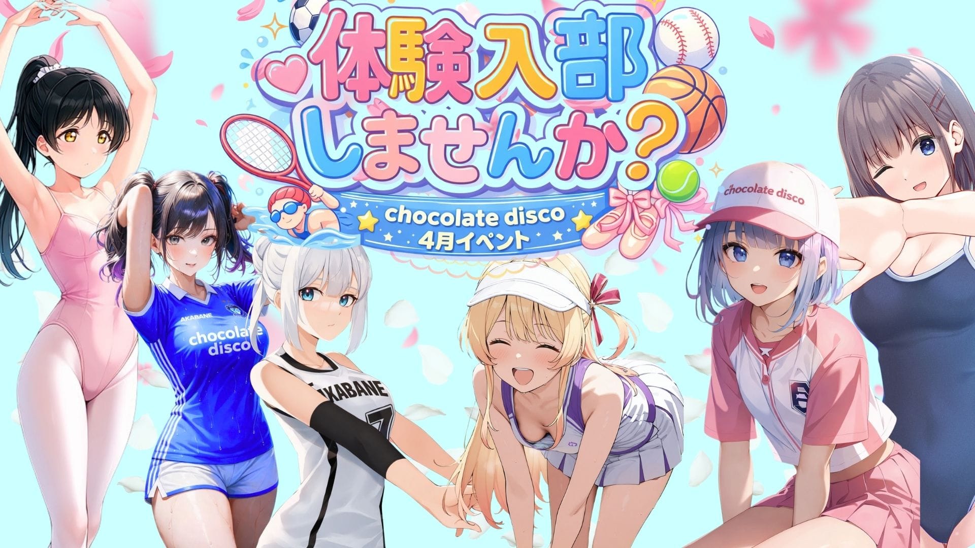 「4月イベント！体験入部～私たちの部活にはいりませんか？～」04/14(火) 17:45 | チョコレートディスコのお得なニュース