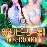 【割引特典】-新リピーター様割引-|頂-ITADAKI-