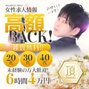 「◆日本一稼げる姉デリです◆20代後半～の大人の女性が輝くコンセプト店舗です!!」02/15(日) 14:34 | 頂-ITADAKI-のお得なニュース