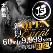 【割引特典】-ご新規様限定60分9999円-|頂-ITADAKI-