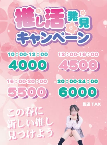 「お得！！推し活発見キャンペーン！！」04/24(金) 10:23 | chu chuのお得なニュース