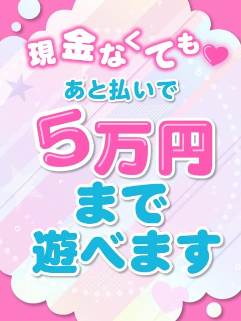 「現金なくても【あと払い】で遊べます！」11/07(金) 20:54 | 山口下関ちゃんこのお得なニュース