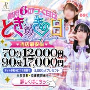 「推しと過ごす、とびきりきゅん♡な時間を…」07/11(土) 22:59 | ときめき☆アイドル部のお得なニュース