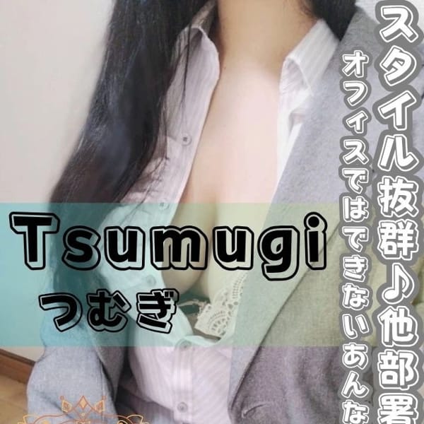 つむぎ|オフィスアロマ