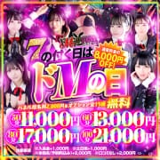 ドMの日|ドMな逆バニーちゃん 栄・東新町店