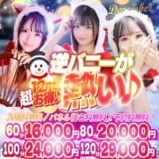 逆バニーは冬がアツい|ドMな逆バニーちゃん 栄・東新町店