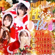 ～性なる夜開幕～|ドMな逆バニーちゃん 栄・東新町店