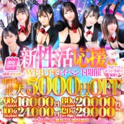 【ネット予約限定】ドキドキ新生活応援キャンペーン|ドMな逆バニーちゃん 栄・東新町店