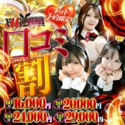 【誰でもつかえる】　　口コミ割|ドMな逆バニーちゃん 栄・東新町店