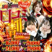 【誰でもつかえる】　　口コミ割|ドMな逆バニーちゃん 栄・東新町店