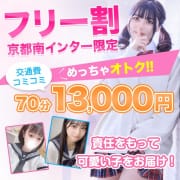 「【70分13,000円】フリー限定イベント！京都南インターのラブホで遊ぶのがオトク♪」11/07(金) 05:36 | しろスタ京都店のお得なニュース