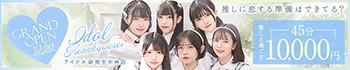 アイドル研究生 中洲店