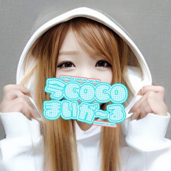 今ＣＯＣＯまいが～る