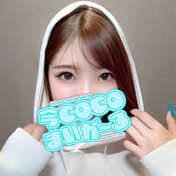 エリカ【キレイ系巨乳！】 | 今ＣＯＣＯまいが～る(五反田)