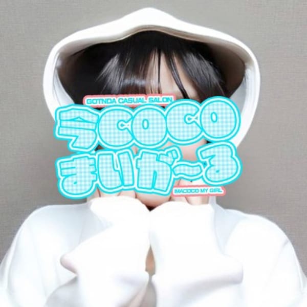 今ＣＯＣＯまいが～る