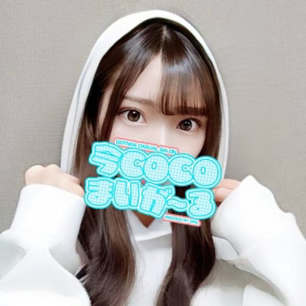 今ＣＯＣＯまいが～る
