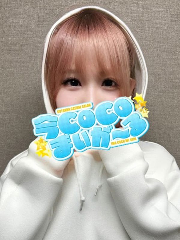 ユカ|今ＣＯＣＯまいが～るで評判の女の子