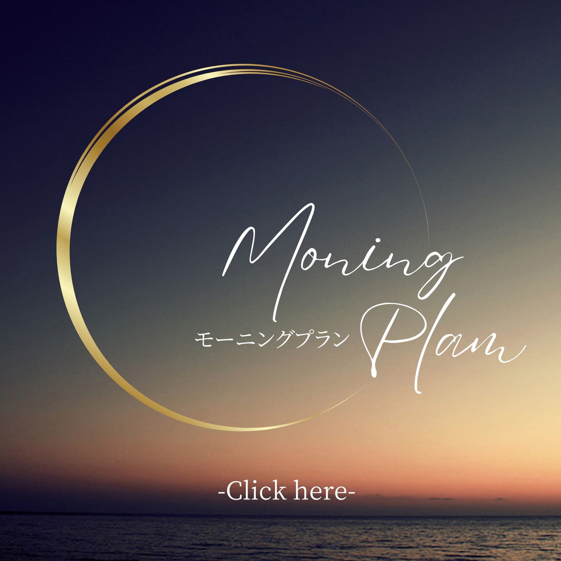 「モーニングプランのご案内」04/14(火) 14:33 | 横浜貴楼館のお得なニュース