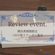 「【口コミ書いて+20分をプレゼント】」04/14(火) 14:22 | 横浜貴楼館のお得なニュース
