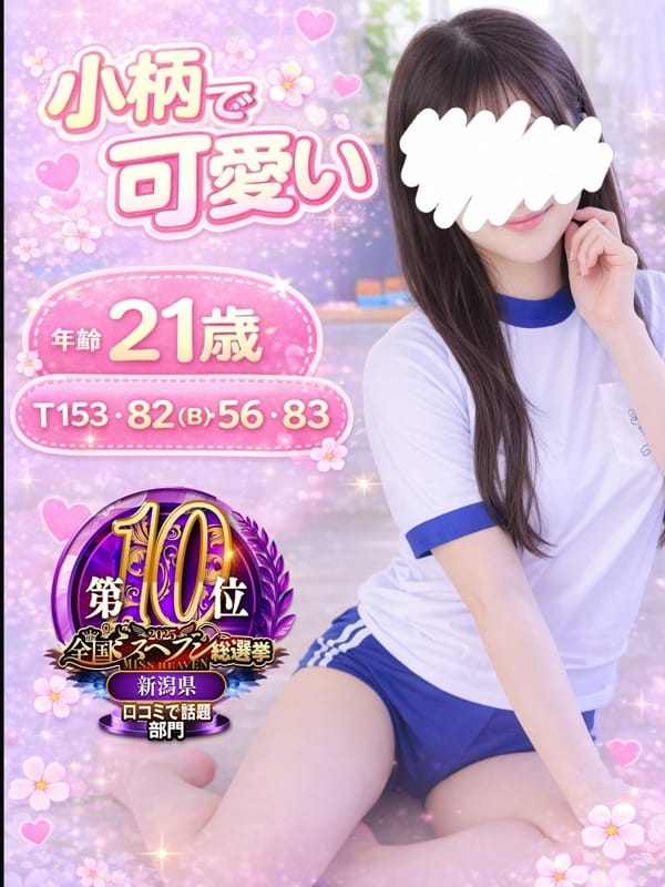るる|新潟デリヘル倶楽部 三条店でおすすめの女の子