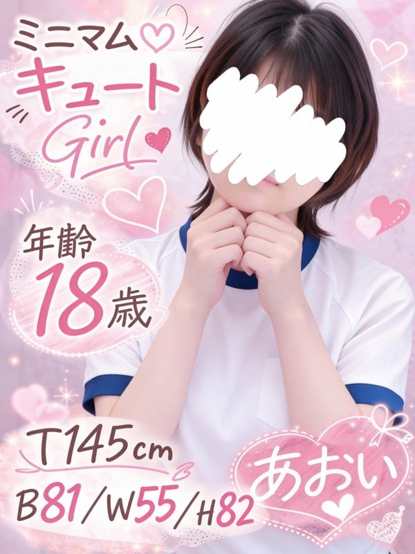 あおい|新潟デリヘル倶楽部 三条店でおすすめの女の子