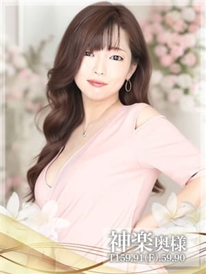 神楽奥様|奥様代行デリヘル「しらゆり」でおすすめの女の子