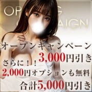 ご新規様限定につき皆様に感謝を込めてなんと‼￥3000引きにさせて頂きます‼|脱がされたい人妻 厚木店