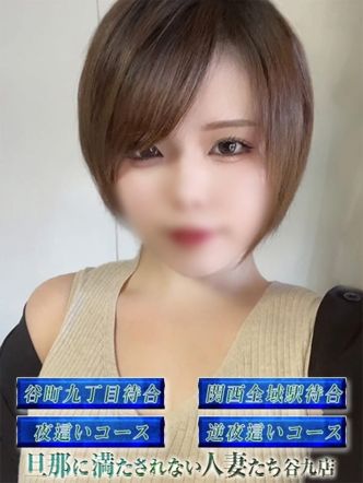 柳楽 みつき|旦那に満たされない人妻たち 谷九店でおすすめの女の子