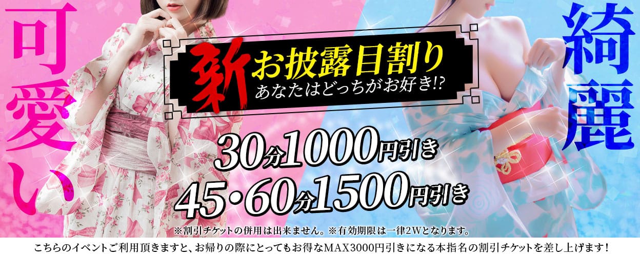 「新お披露目割り写真指名のお客様ご使用可）」08/11(月) 19:24 | 百花繚乱のお得なニュース