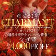 ご新規様は最大6000円オフまで可能！|CHARMANT 上田・佐久