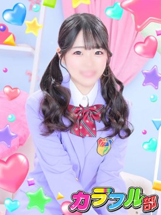 ヒカル|カラフル部でおすすめの女の子