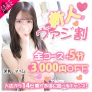 ◆新人CASTはオトクな【ヴァジ割】で!!◆|LOVE Sweetミナミ谷九店