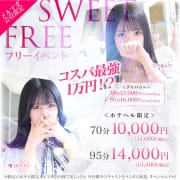 ◆Sweet Free【スウィートフリー】は業界最高割引率!?◆|LOVE Sweetミナミ谷九店