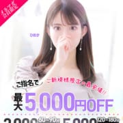 ★ご新規様限定★♡指名で3,000円or5,000円オフ♡|LOVE Sweetミナミ谷九店