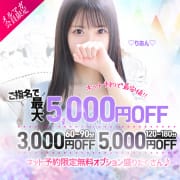 「★ご新規様限定★♡指名で3,000円or5,000円オフ♡」01/17(土) 18:37 | LOVE Sweetミナミ谷九店のお得なニュース