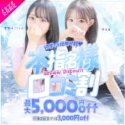 「【口コミ割】本指名様でも何度もお得に‼」08/08(土) 05:47 | LOVE Sweetミナミ谷九店のお得なニュース