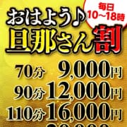 おはよう旦那さん割☆【毎日10時～18時開催】|旦那さん～今日はお疲れですか～