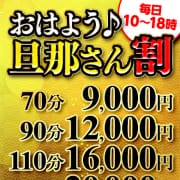 おはよう旦那さん割☆【毎日10時～18時開催】|旦那さん～今日はお疲れですか～