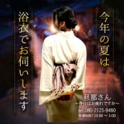 【夏の限定イベント】浴衣で貴方の元へお伺いします‼|旦那さん～今日はお疲れですか～