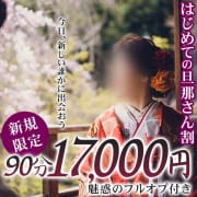 はじめての旦那さん割|旦那さん～今日はお疲れですか～