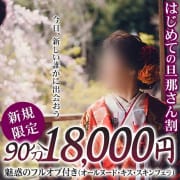はじめての旦那さん割|旦那さん～今日はお疲れですか～