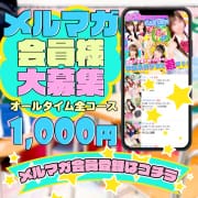 【♪最大2000円off☆】メルマガ割！|いちゃいちゃ♡学園