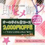 【即ヒメ割】ご予約から1時間以内で全コース2,000円OFF！|いちゃいちゃ♡学園