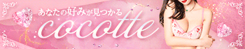 cocotte~ココット~