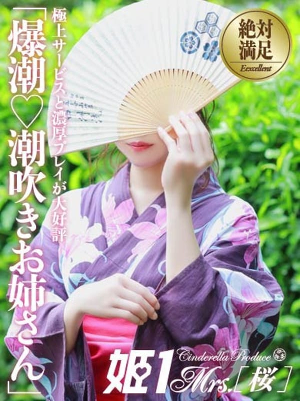 秋野 もみじ -[桜]-