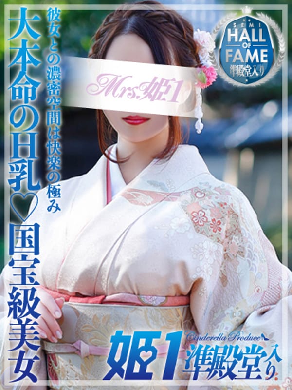 清花 ヒマリ -[百合]-|Mrs.姫1で評判の女の子