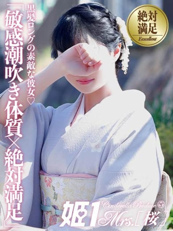 花咲 ゆの -[桜]-