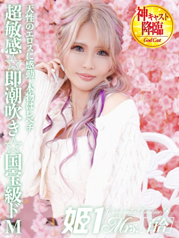 〇✕△♡ ラナ -[百合]-|Mrs.姫1で評判の女の子