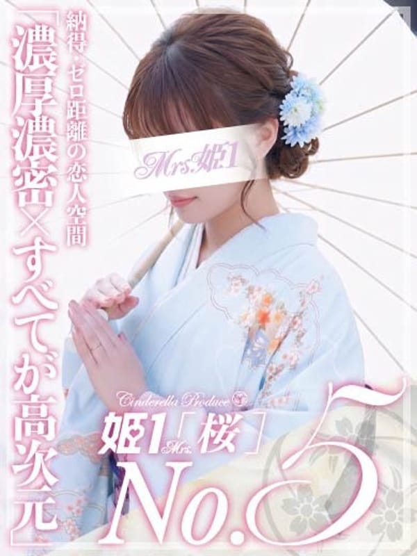 篠原 まりえ -[桜]-