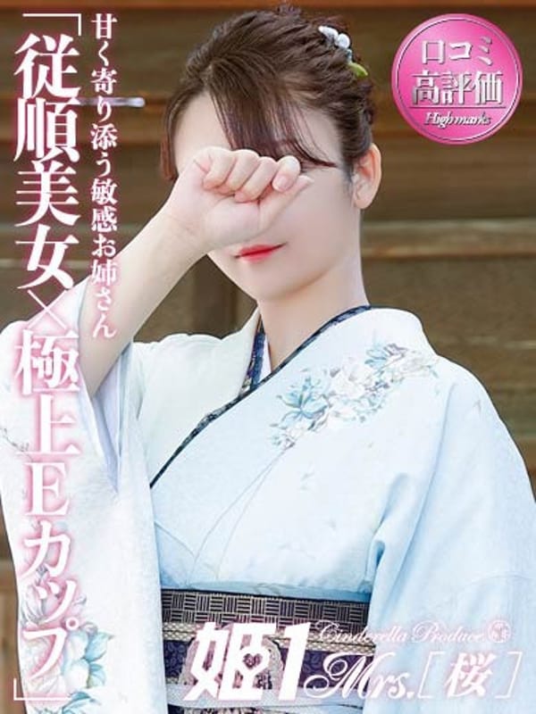 東条 りお -[桜]-